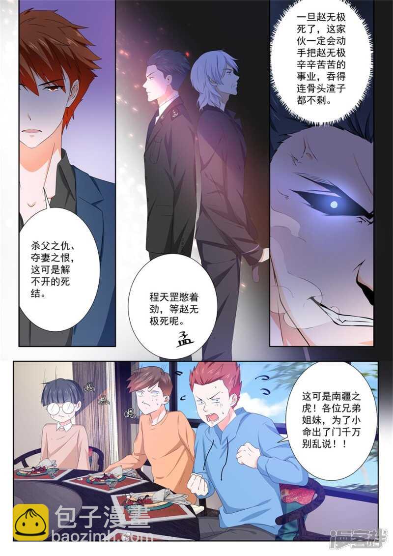 最強梟雄系統 - 女人是萬惡之源 - 1