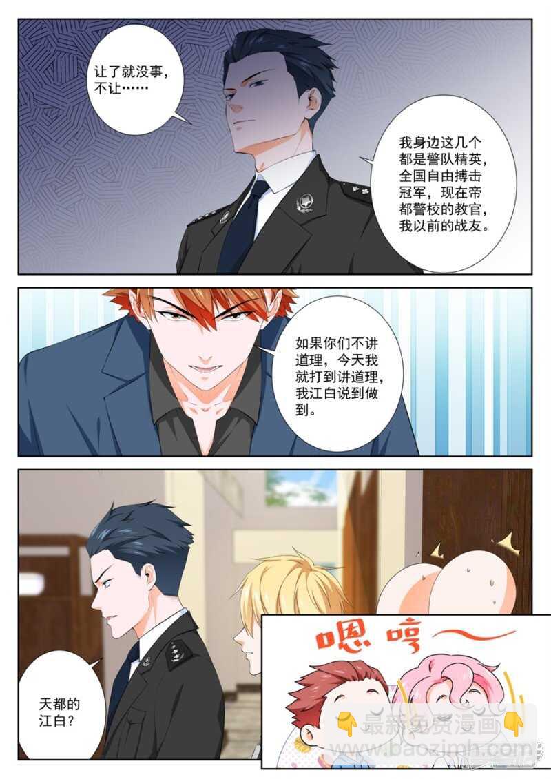 最強梟雄系統 - 女人是萬惡之源 - 3