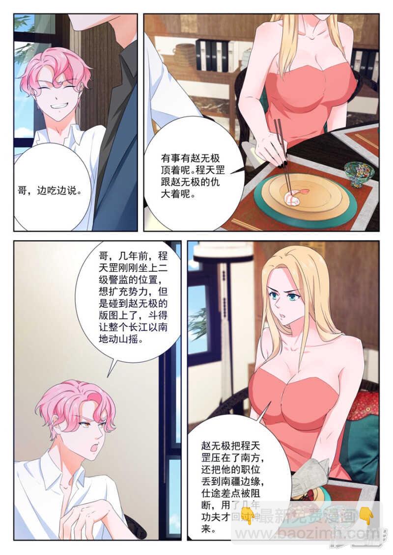 最強梟雄系統 - 女人是萬惡之源 - 2