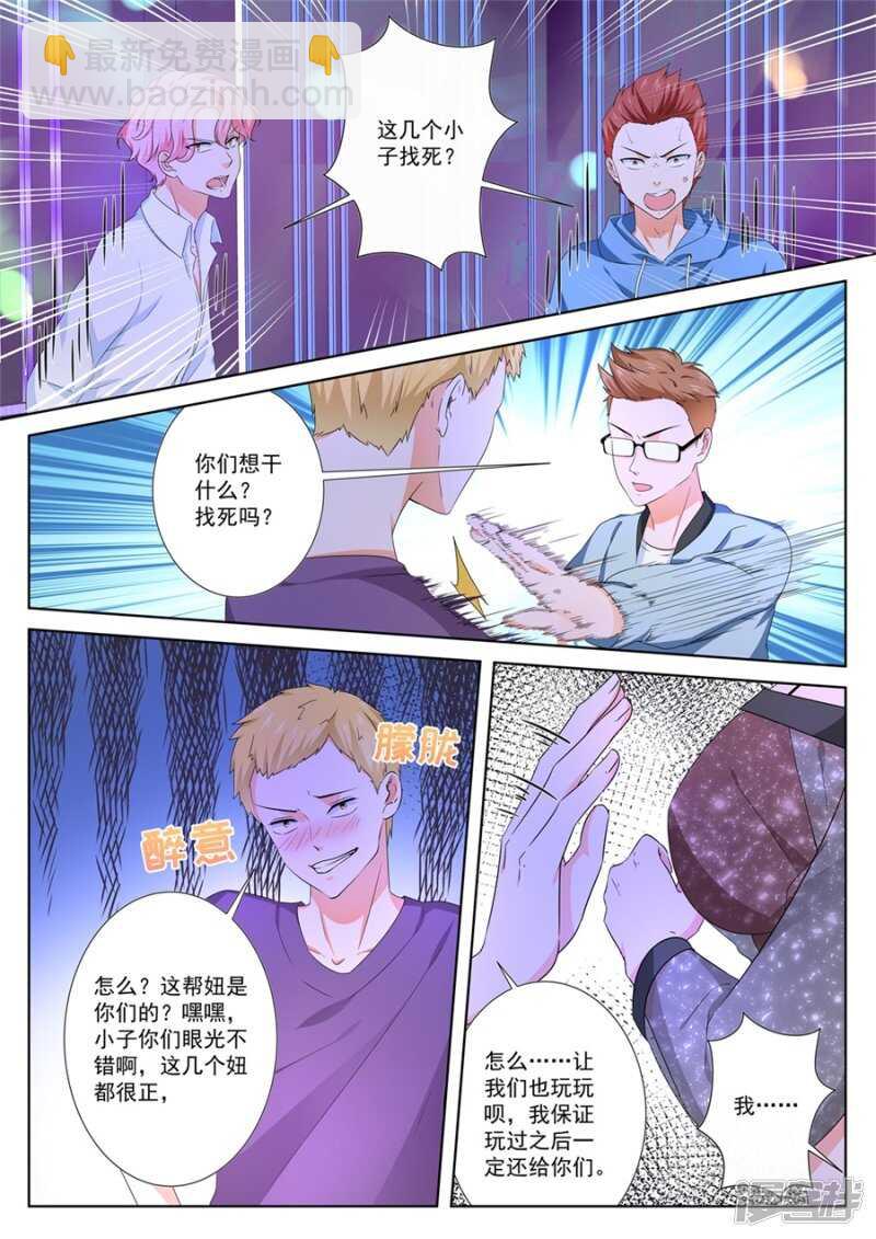 最強梟雄系統 - 流氓！！ - 2