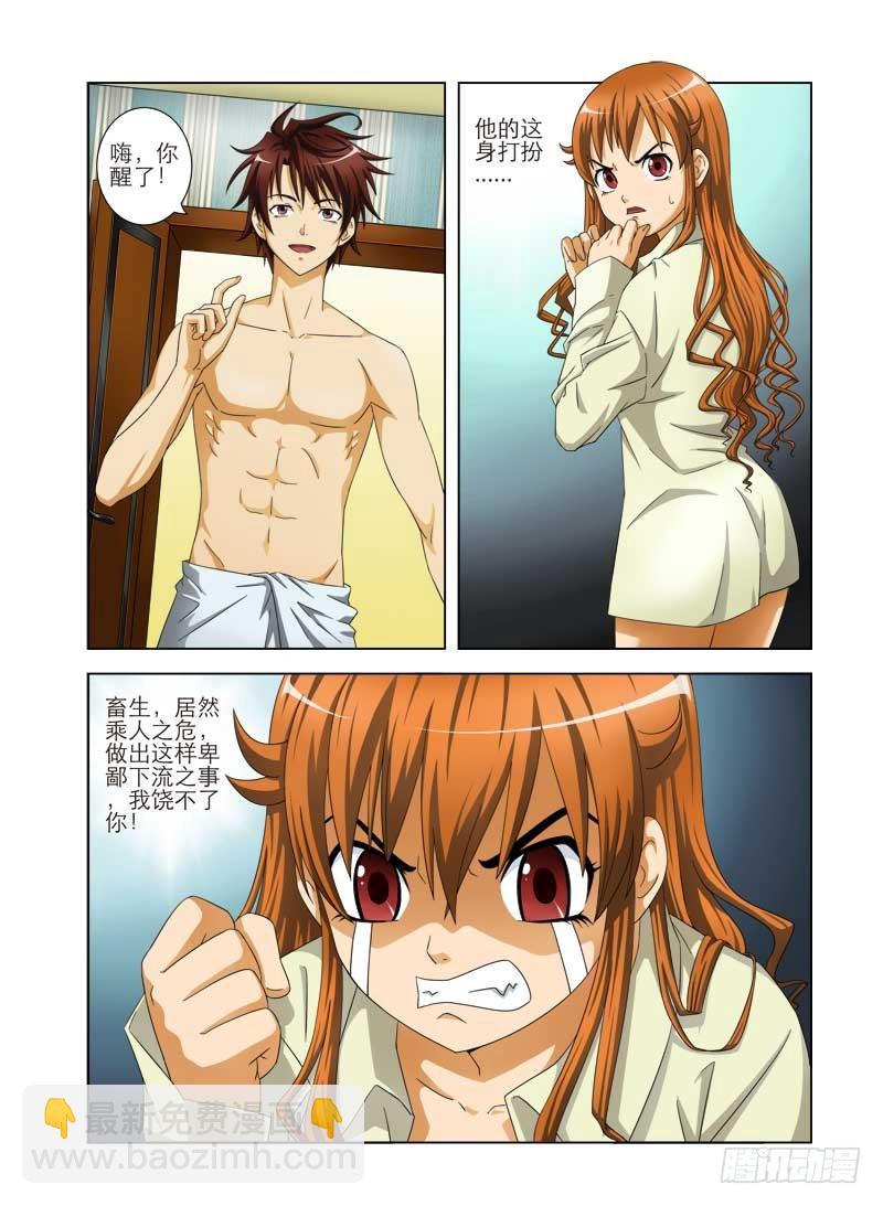 第二话  冤大头-第2话