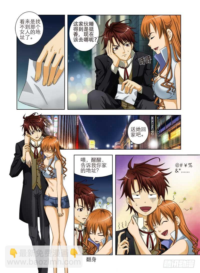 第二话  冤大头-第2话