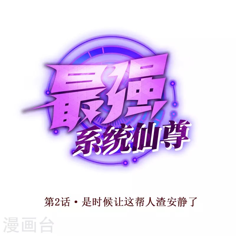 第2话 是时候让这些人渣安静了-第2话