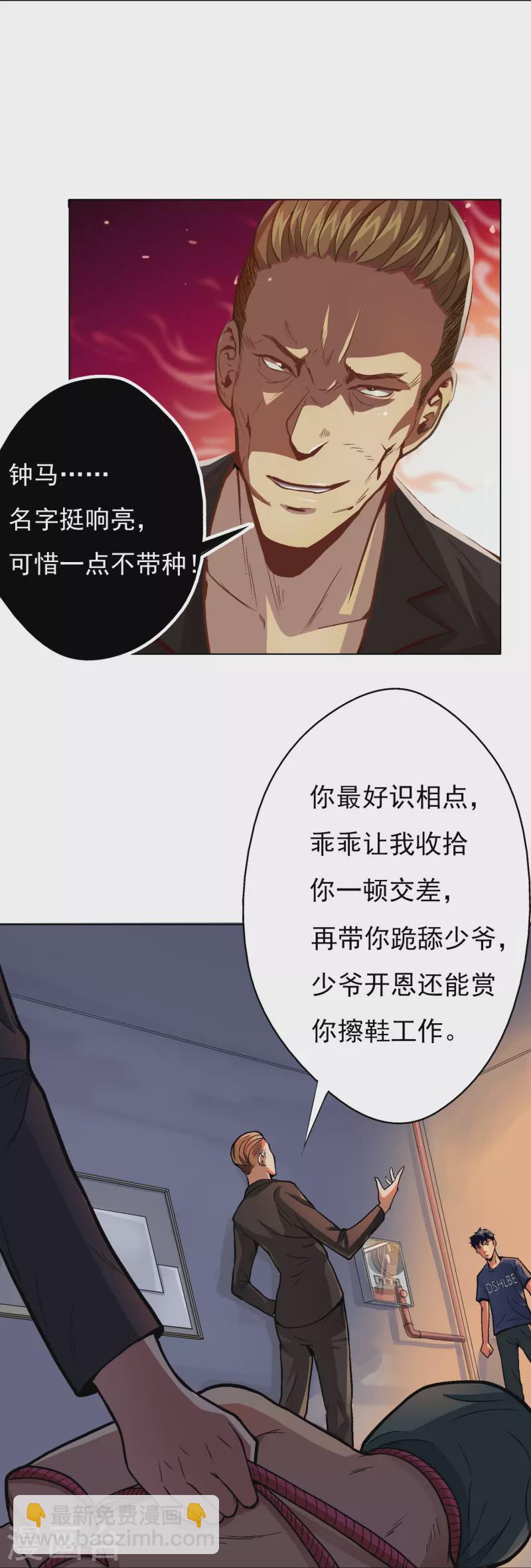 第2话 是时候让这些人渣安静了-第2话