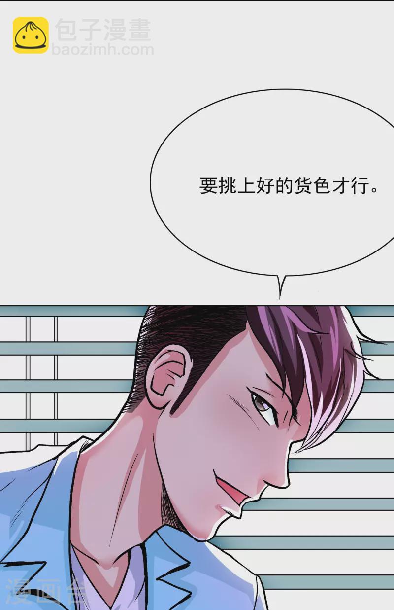 第14话 下一个受害者-第14话