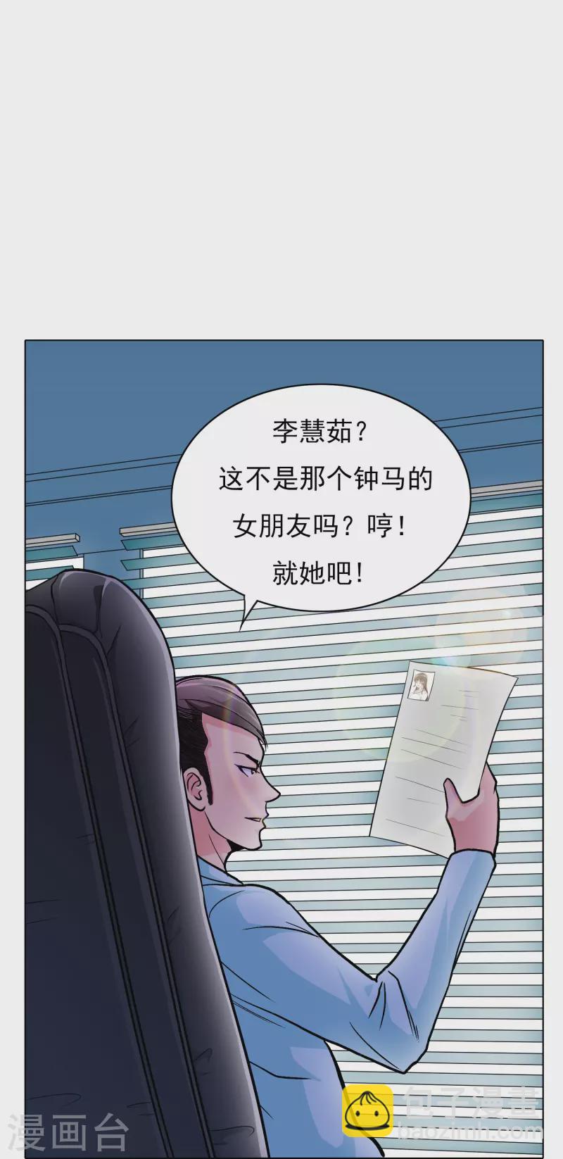 第14话 下一个受害者-第14话