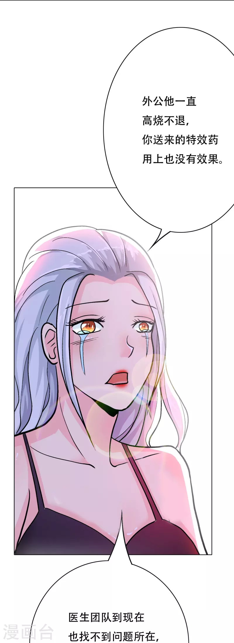 第16话 趁人之危，卑鄙无耻-第16话