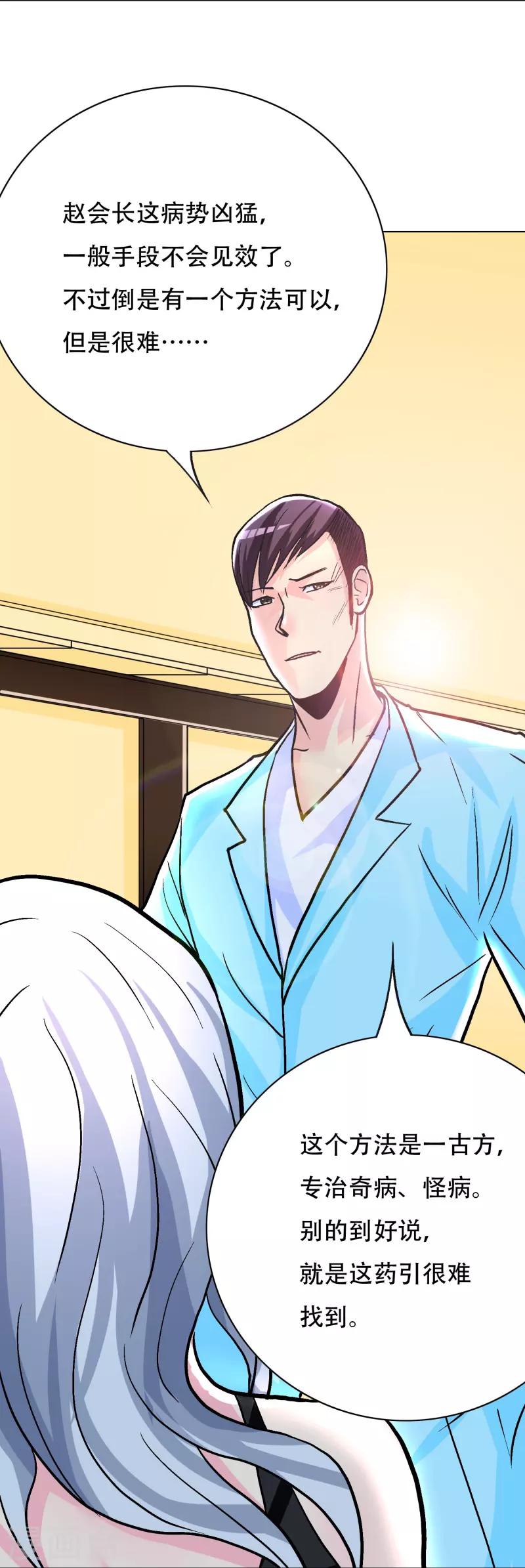 第16话 趁人之危，卑鄙无耻-第16话