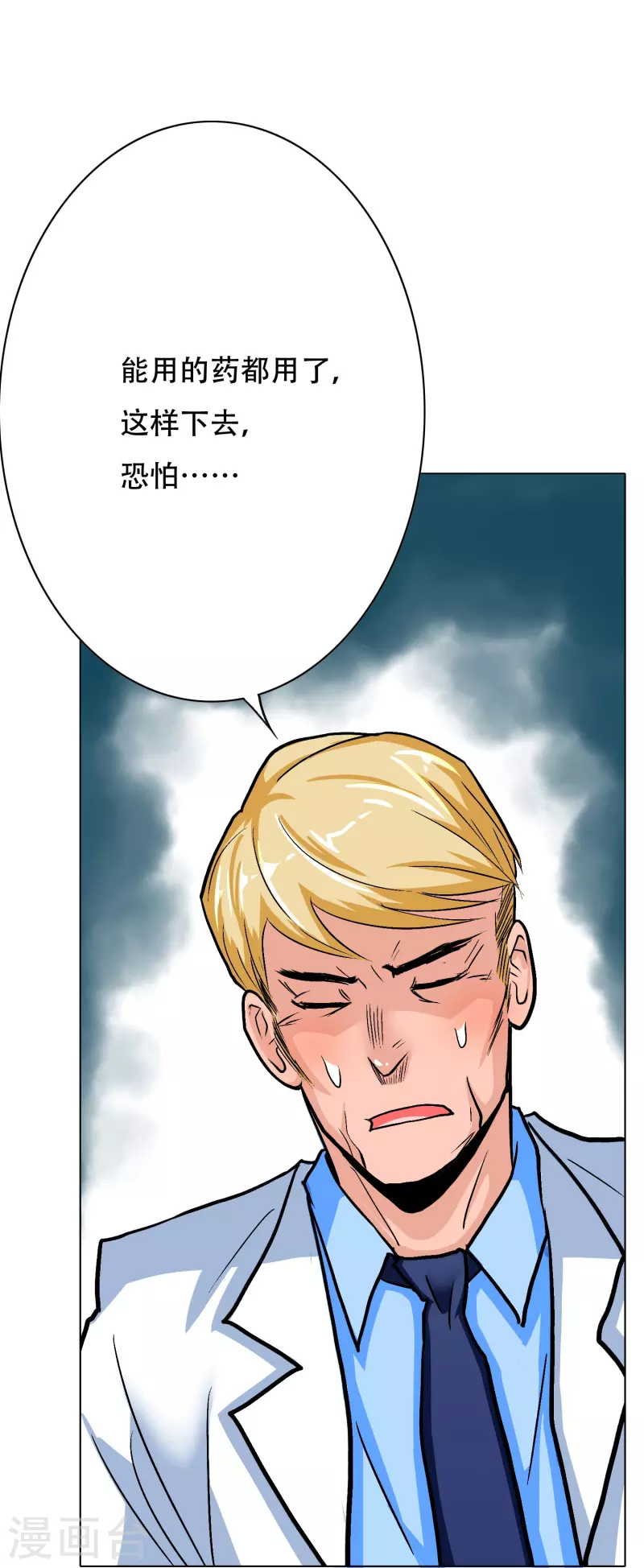 第16话 趁人之危，卑鄙无耻-第16话