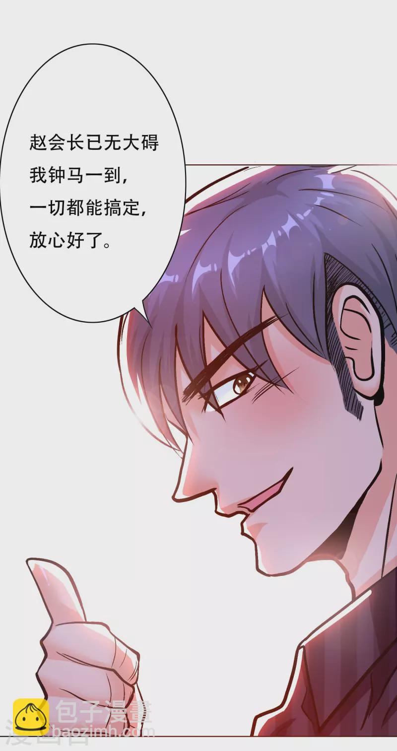 第22话 怎么突然换成了赘婿剧本？！-第22话