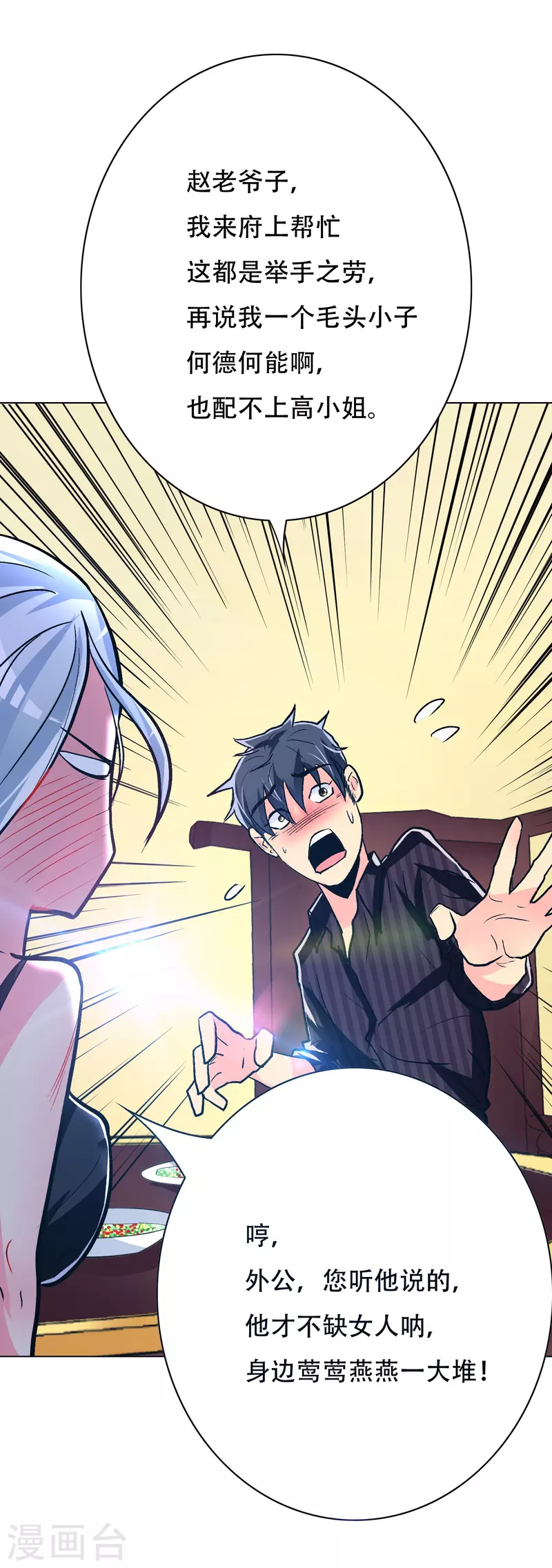 第22话 怎么突然换成了赘婿剧本？！-第22话