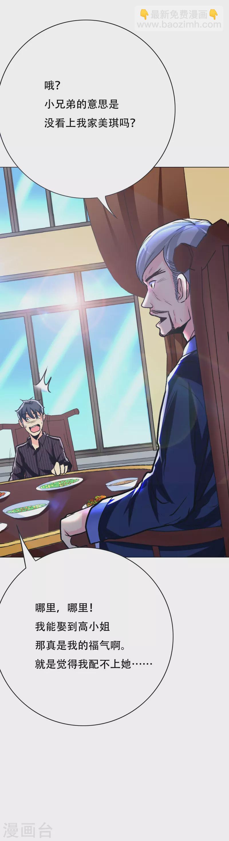 第22话 怎么突然换成了赘婿剧本？！-第22话