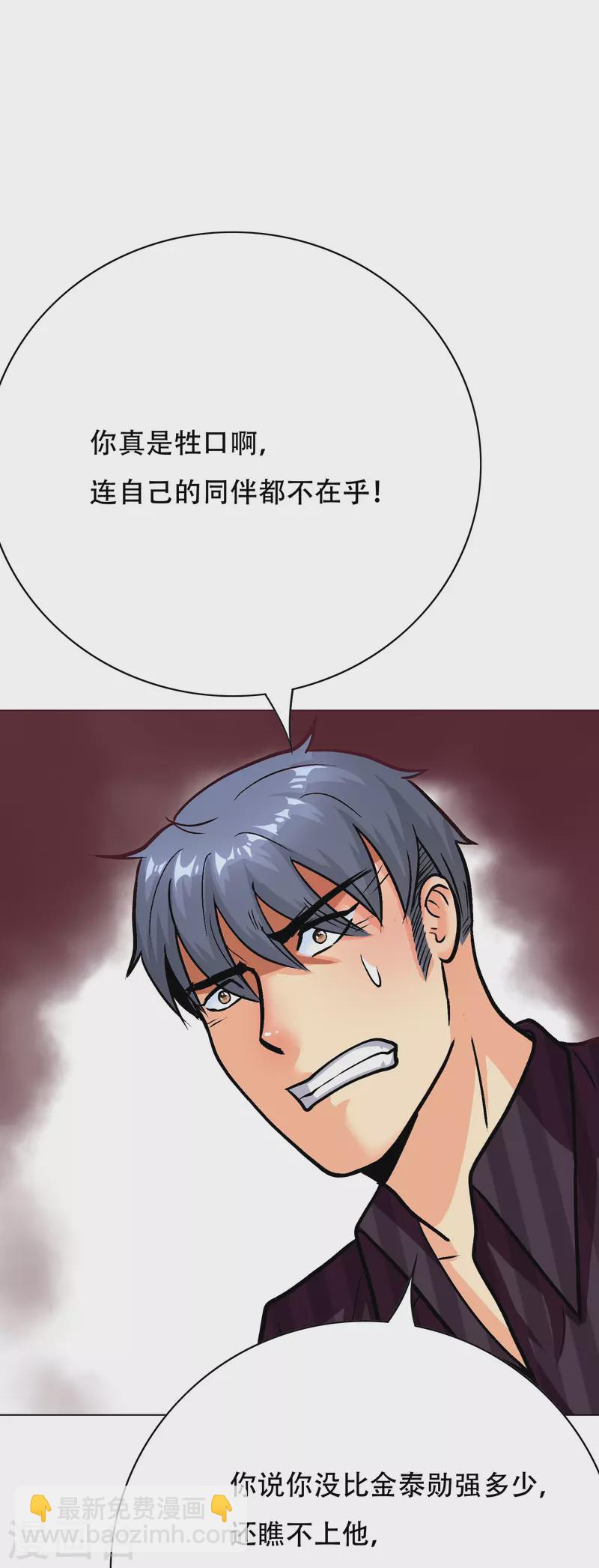 第26话 绝对碾压，全所未有的爽！(1/2)-第26话