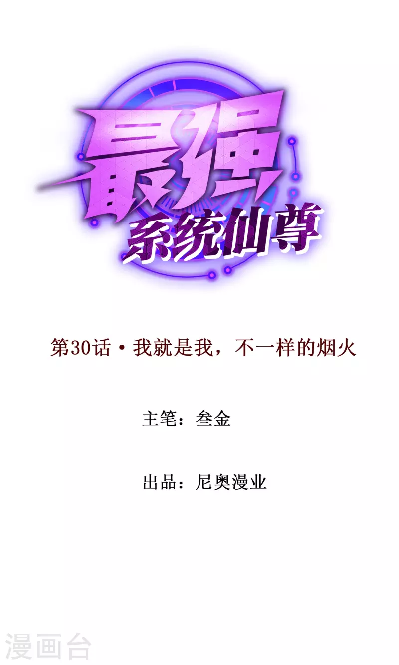 第30话 我就是我，不一样的烟火-第30话