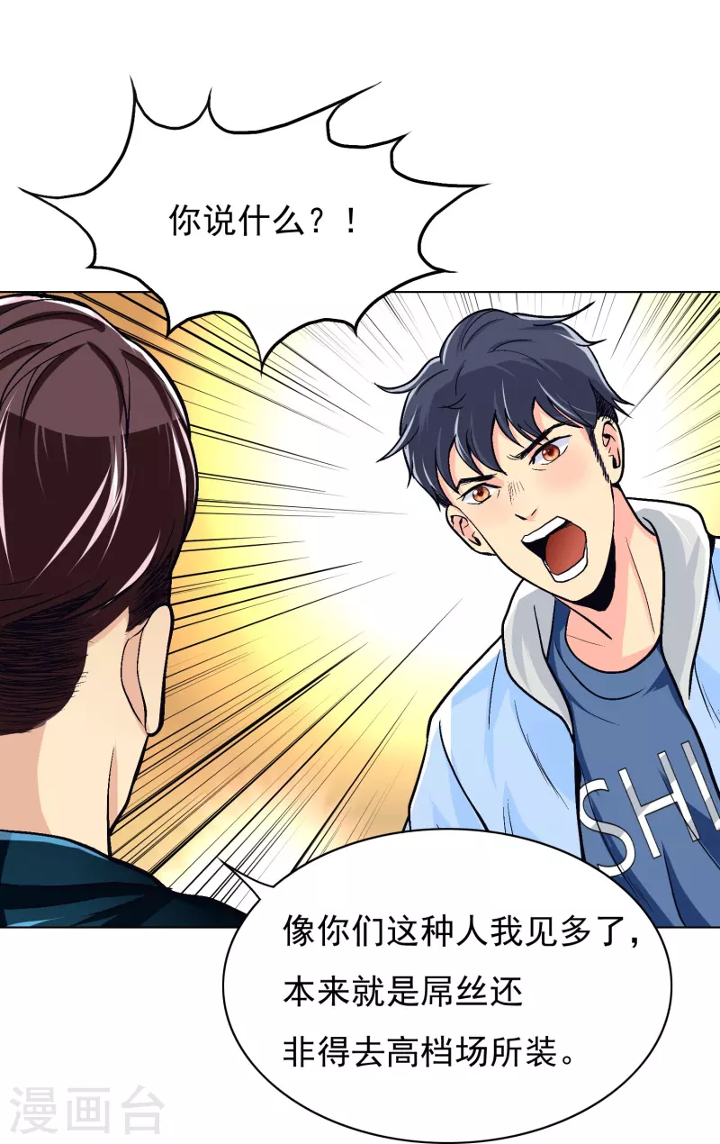 第4话 屌丝也配进高端聚会？-第4话