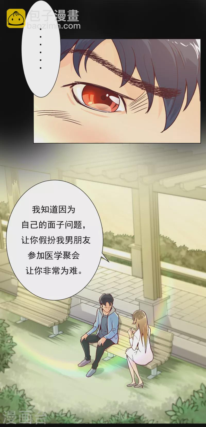 第4话 屌丝也配进高端聚会？-第4话