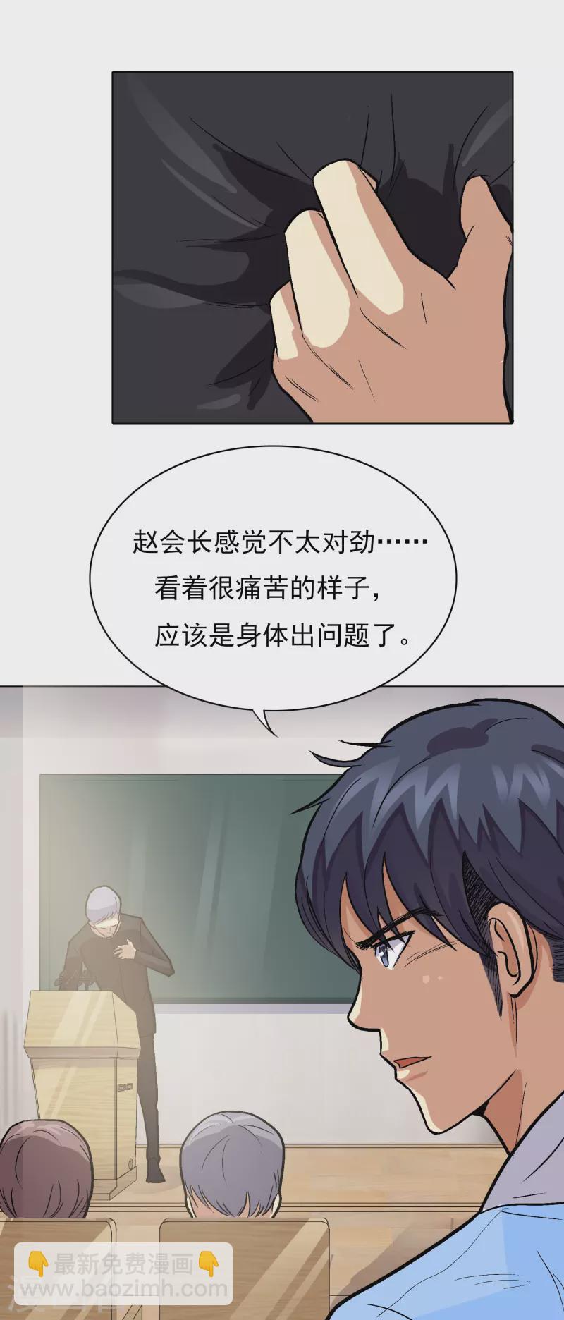 第4话 屌丝也配进高端聚会？-第4话