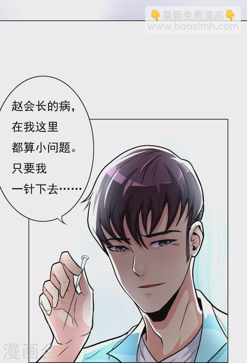 第4话 屌丝也配进高端聚会？-第4话