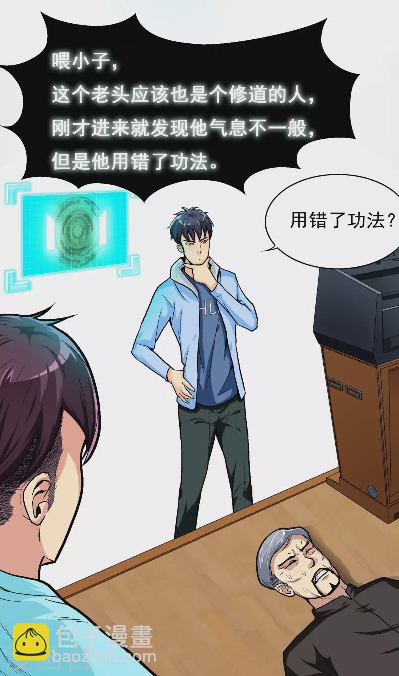 第4话 屌丝也配进高端聚会？-第4话