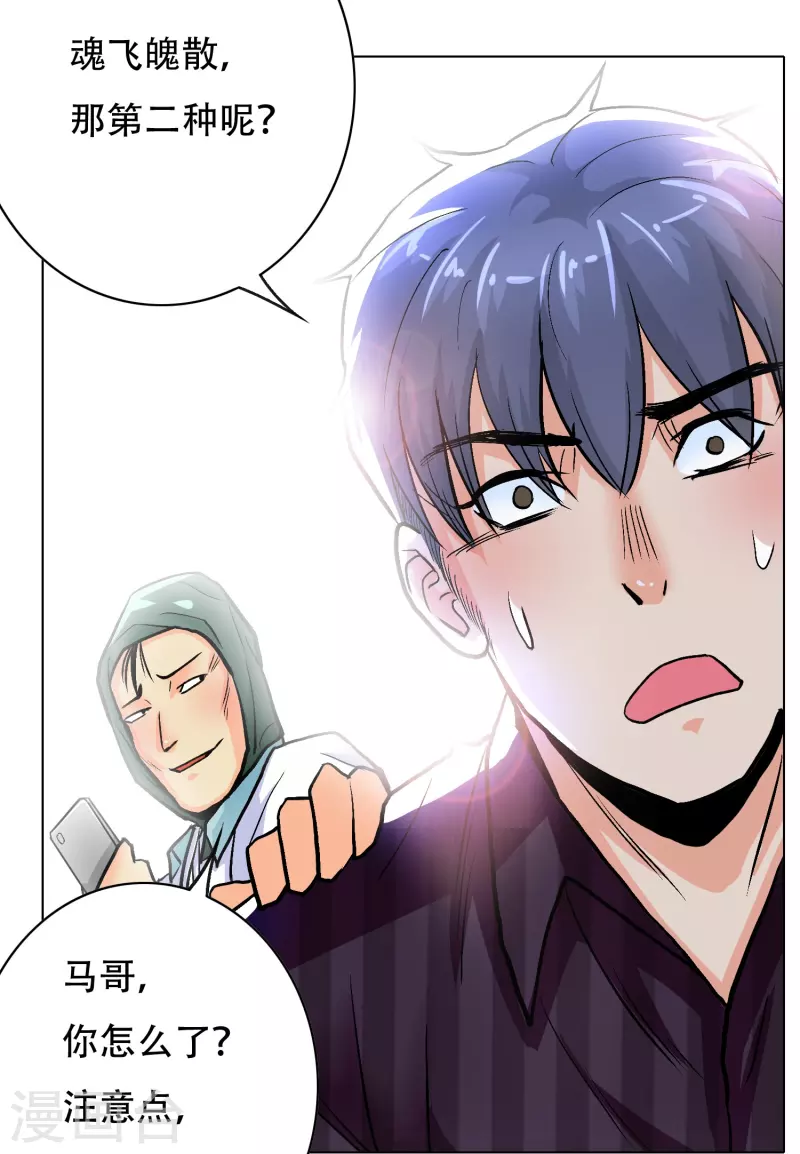 第38话 他逃他追他插翅难飞-第38话