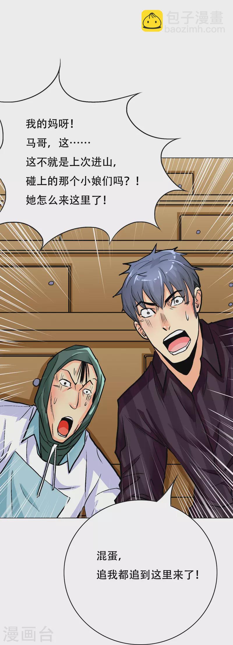 第38话 他逃他追他插翅难飞-第38话