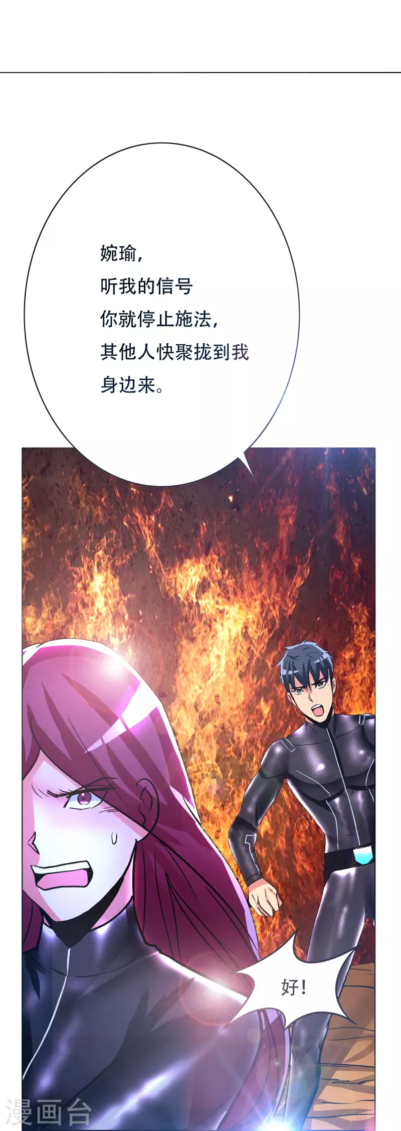 第46话 小子，看福利是要付出代价的(1/2)-第46话