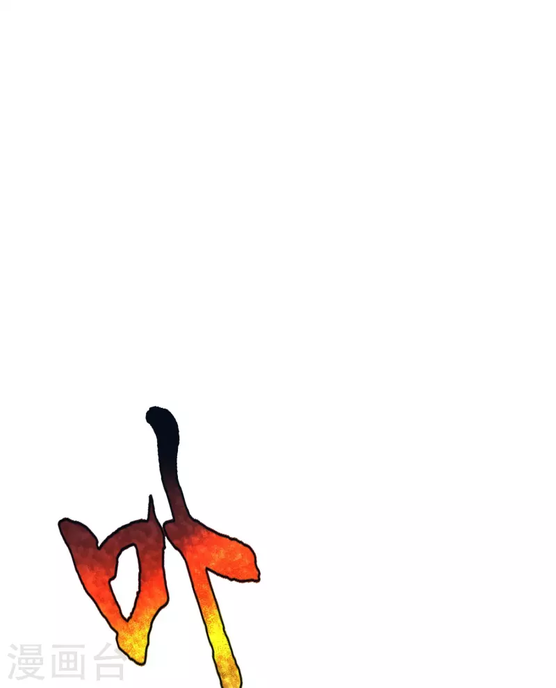 第46话 小子，看福利是要付出代价的(1/2)-第46话