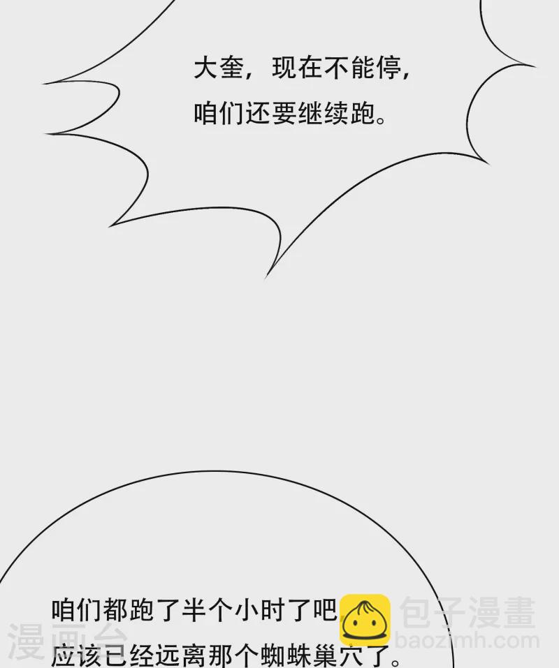 第48话 妖怪，别想动我兄弟！(1/2)-第48话