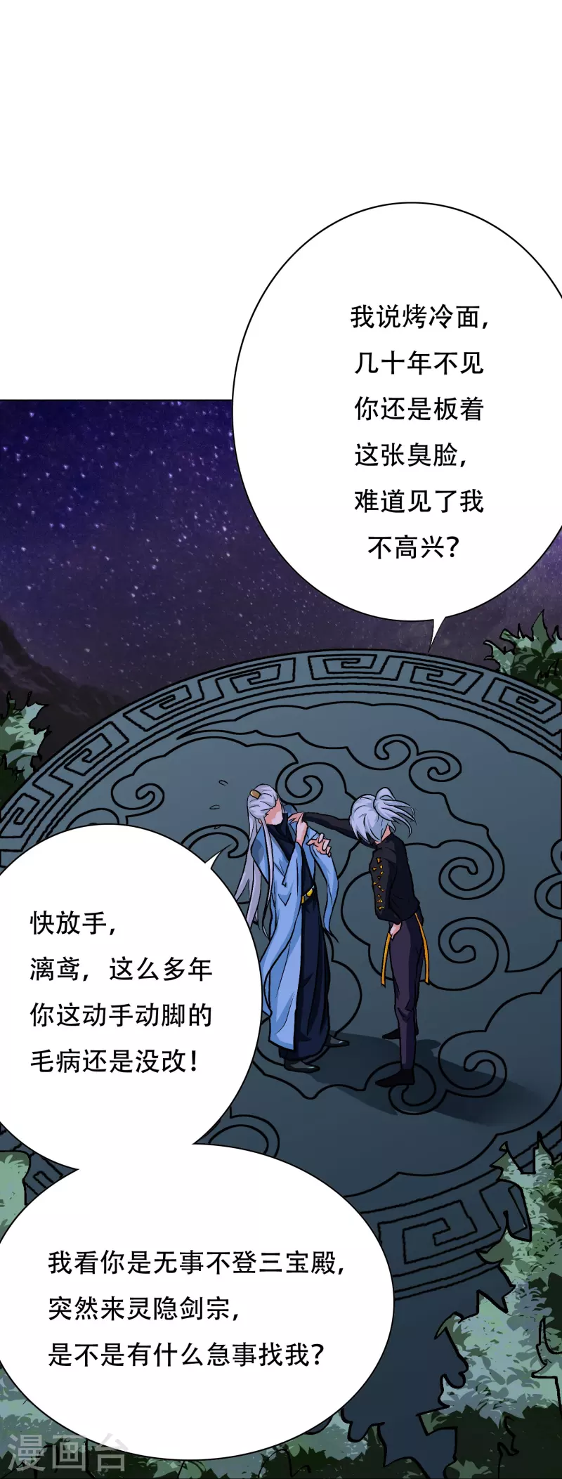 第50话 主角的背后总有大佬罩着(1/2)-第50话