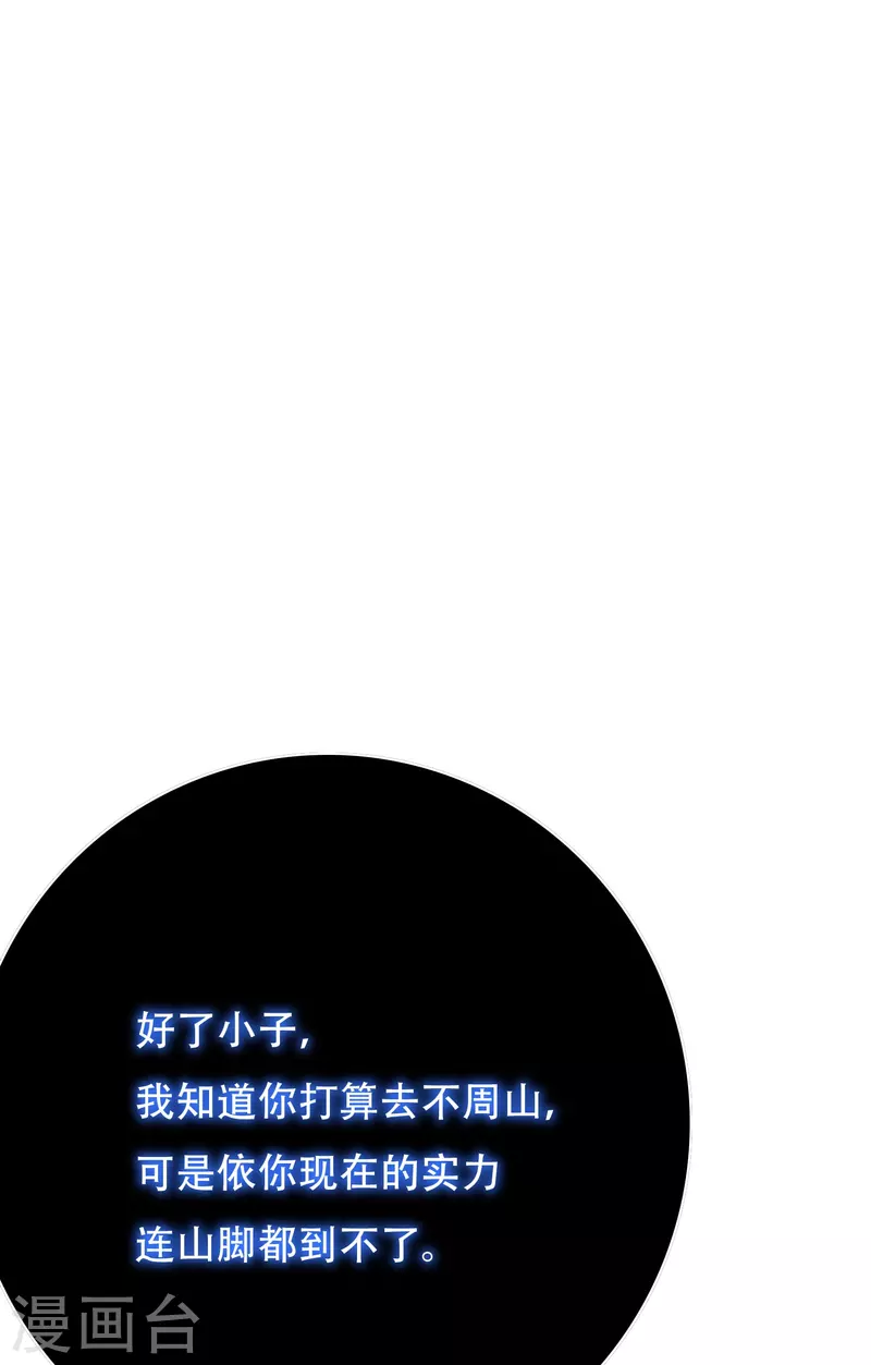 第58话 助他成为最强就是最好的保护(1/2)-第58话