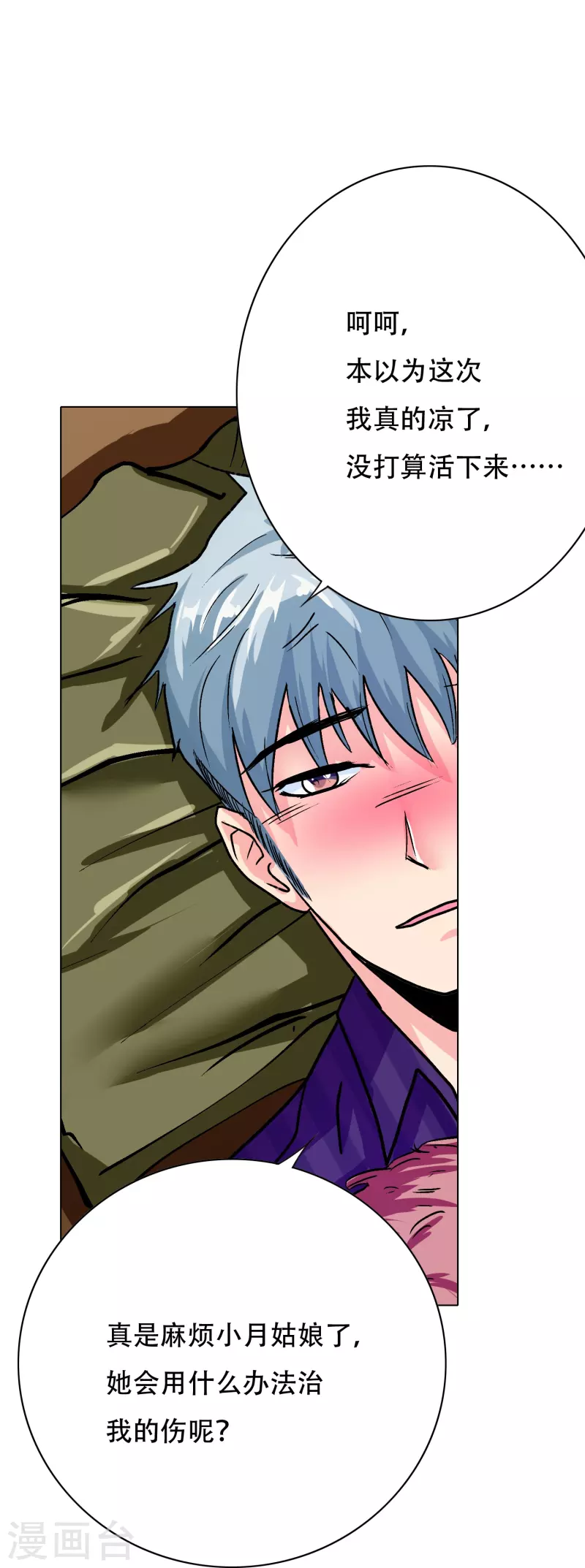 第68话 伤敌一千自损八百的自杀式袭击(1/2)-第68话