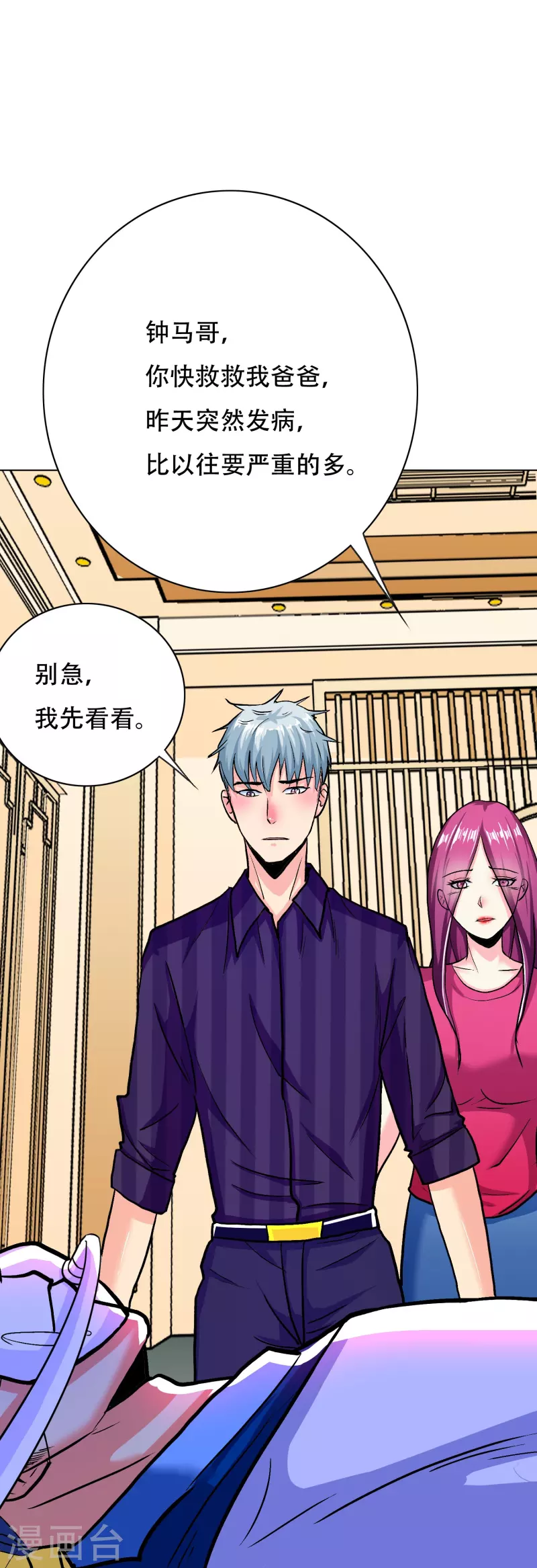 第70话 看看你们这没见过世面的样子！(1/2)-第70话