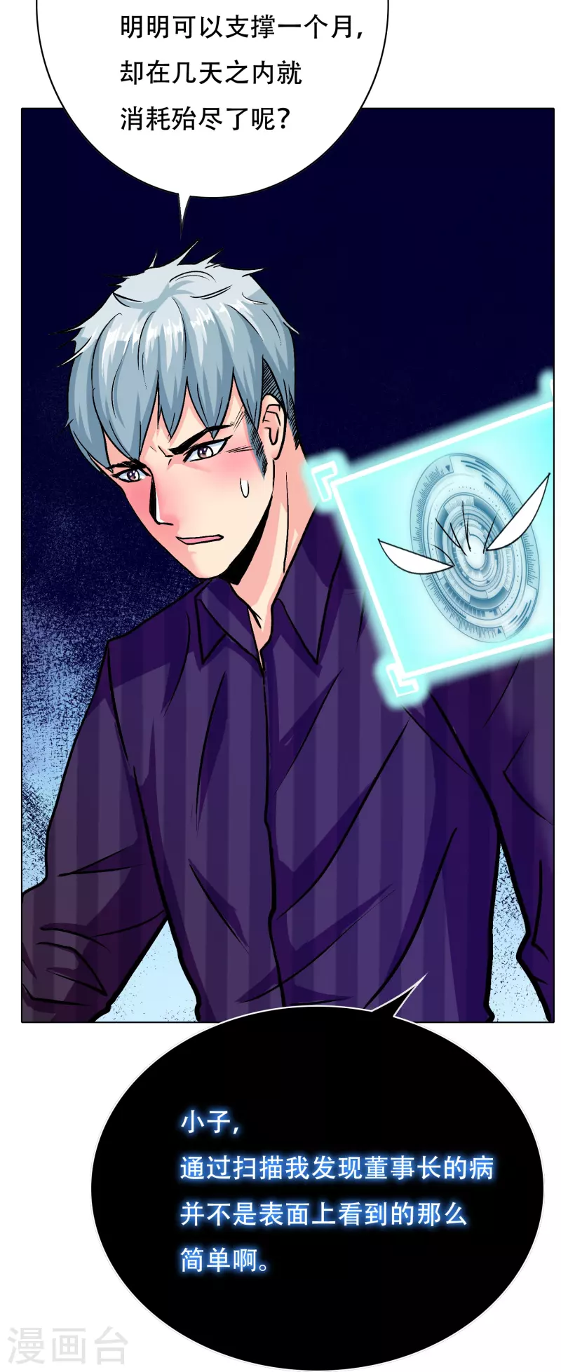 第70话 看看你们这没见过世面的样子！(1/2)-第70话