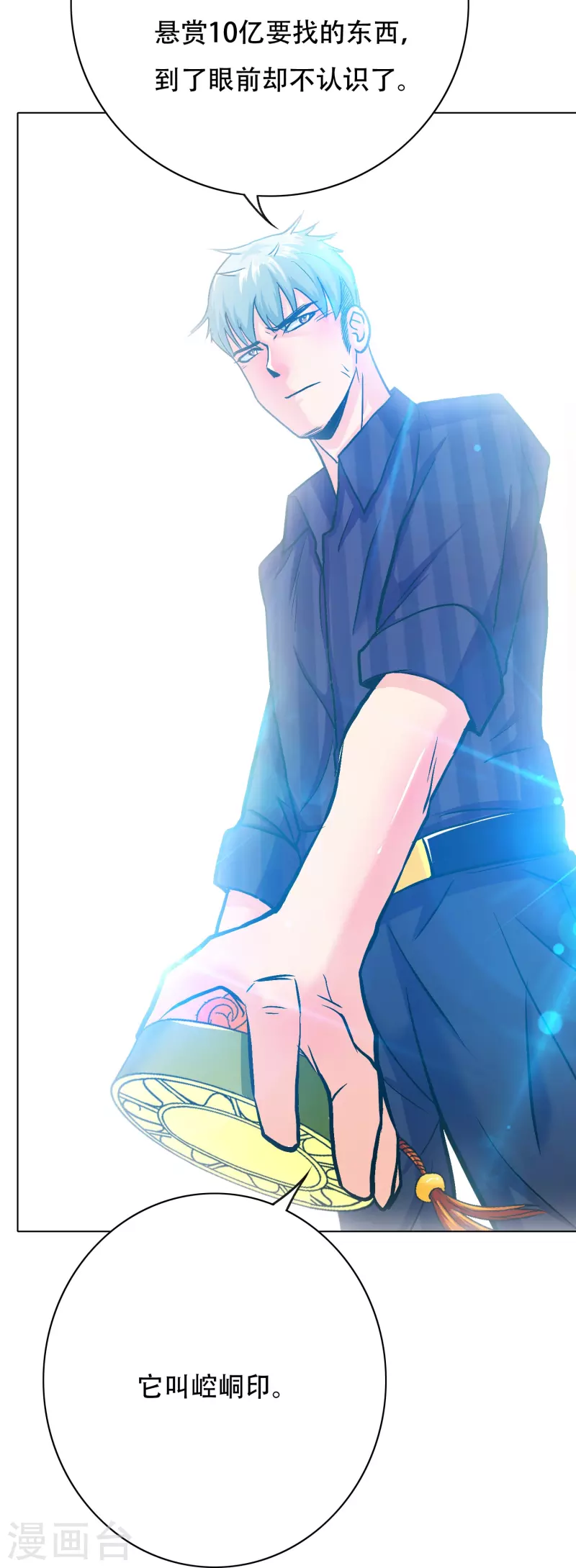 第70话 看看你们这没见过世面的样子！(1/2)-第70话