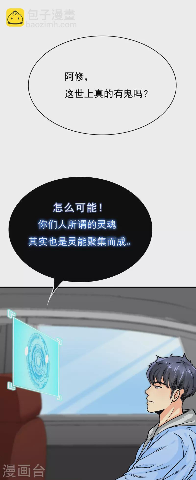 第8话 这世上真的有鬼吗？-第8话