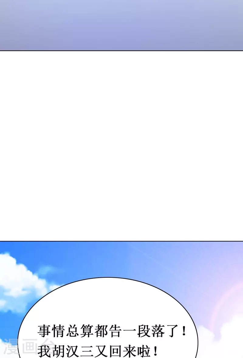 第80话 整点刺激的(1/2)-第80话