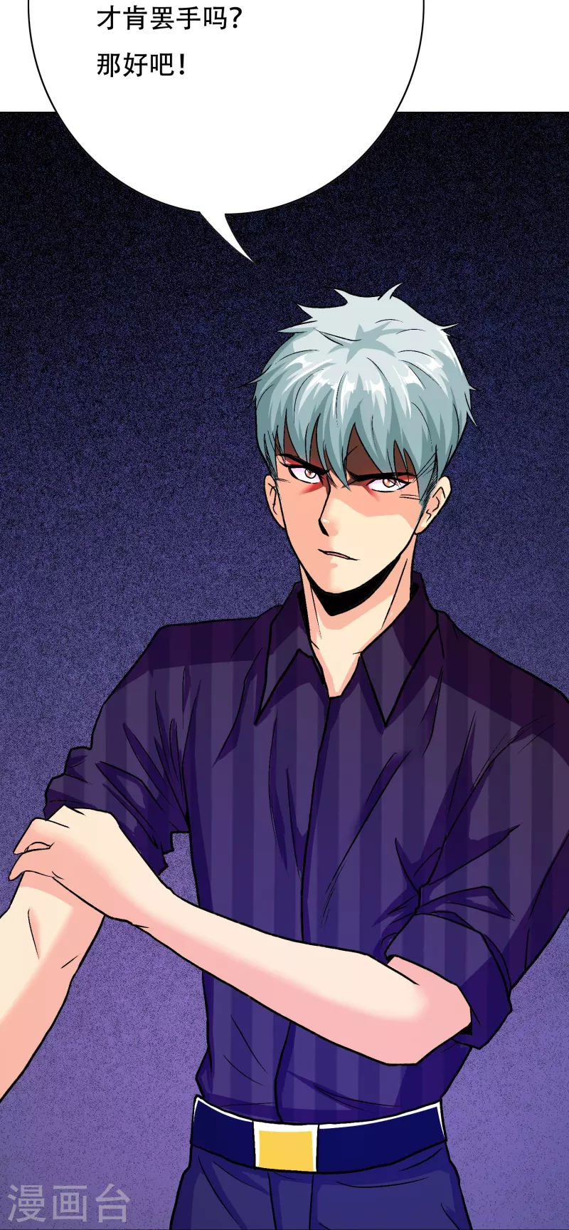 第82话 不服？那就打服为止！(1/2)-第82话