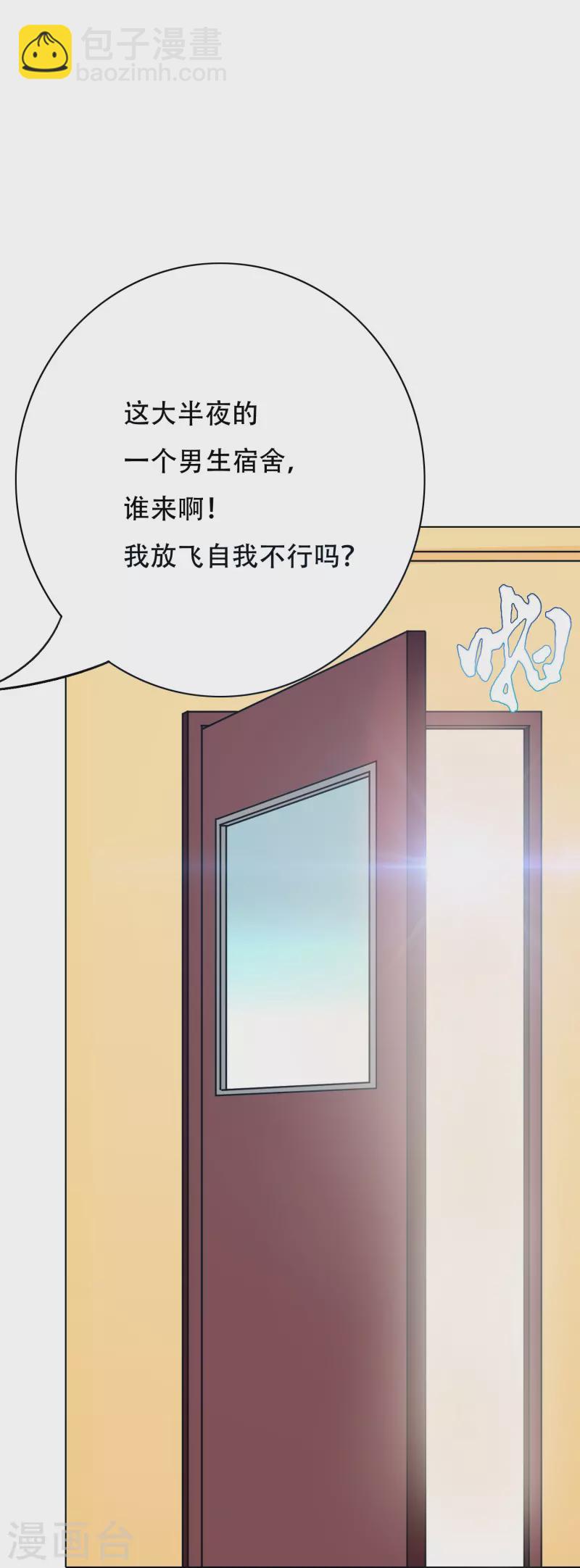 最強系統仙尊 - 第84話 可能這就是白富美的追人方式吧(1/2) - 5