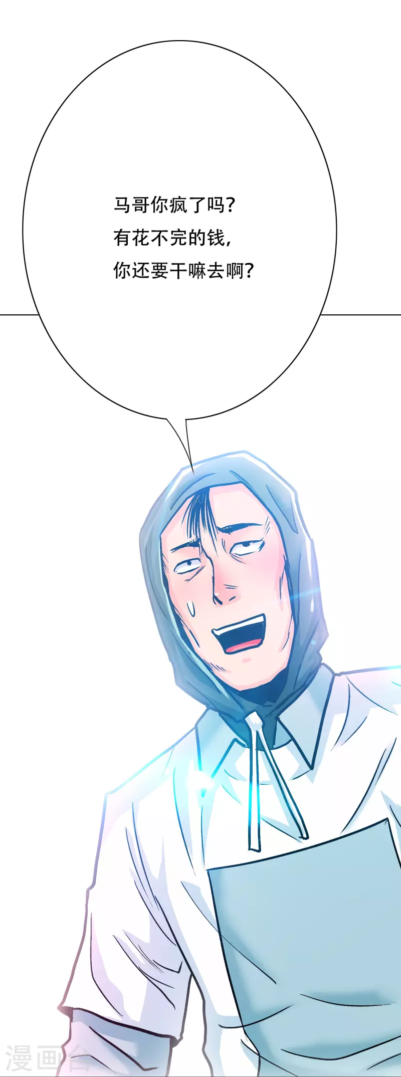 第84话 可能这就是白富美的追人方式吧(1/2)-第84话