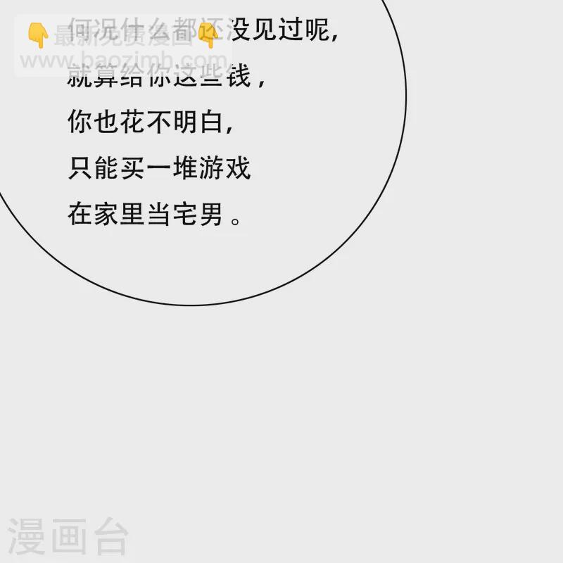 第84话 可能这就是白富美的追人方式吧(1/2)-第84话