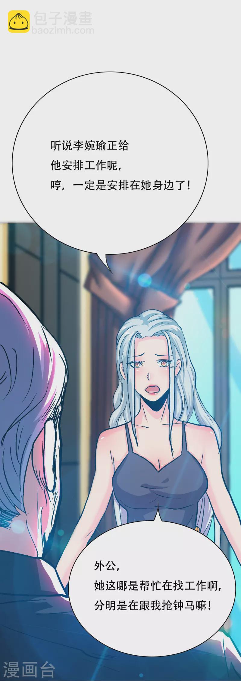 第84话 可能这就是白富美的追人方式吧(1/2)-第84话