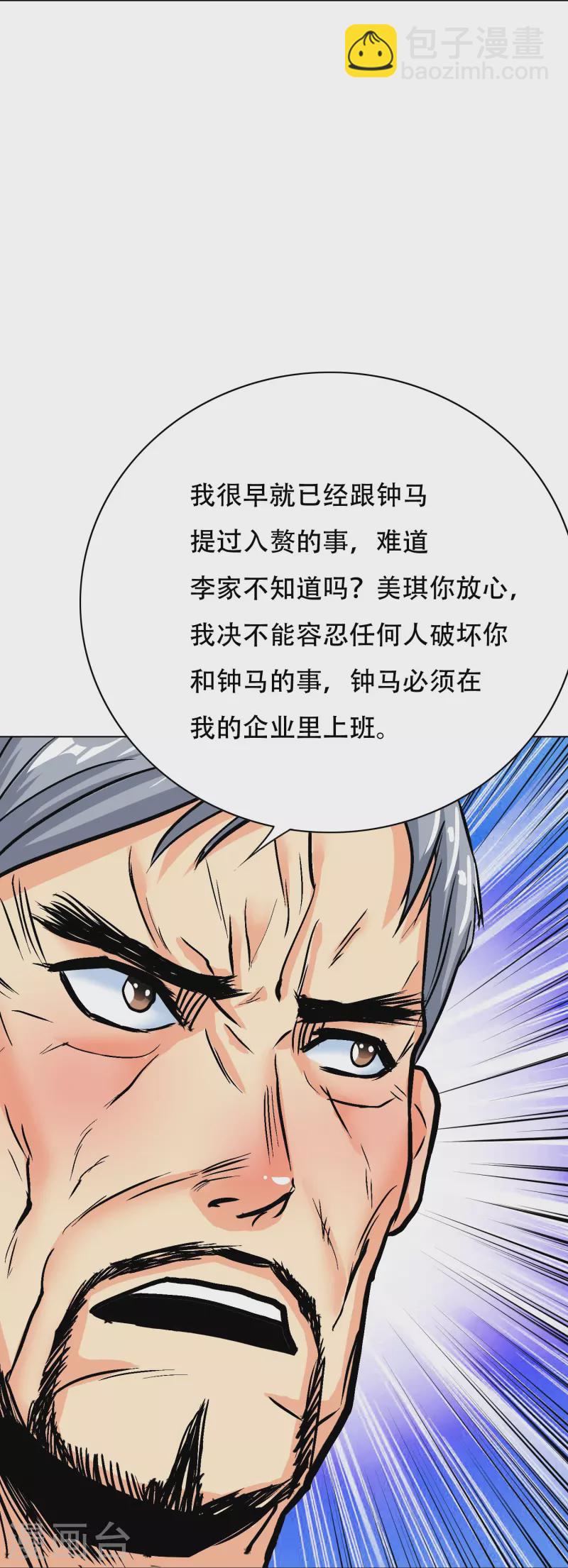 第84话 可能这就是白富美的追人方式吧(1/2)-第84话