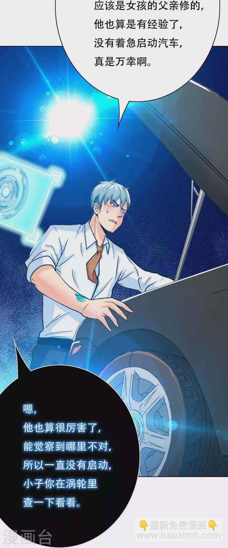 第86话 外挂不仅能打怪还能修车(1/2)-第86话