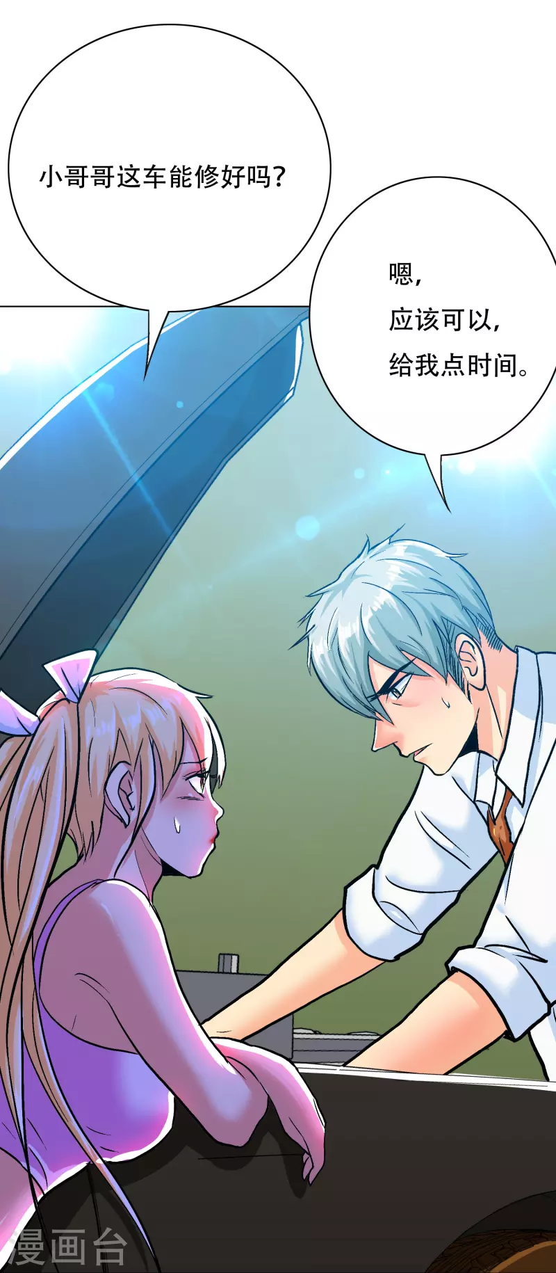 第86话 外挂不仅能打怪还能修车(1/2)-第86话