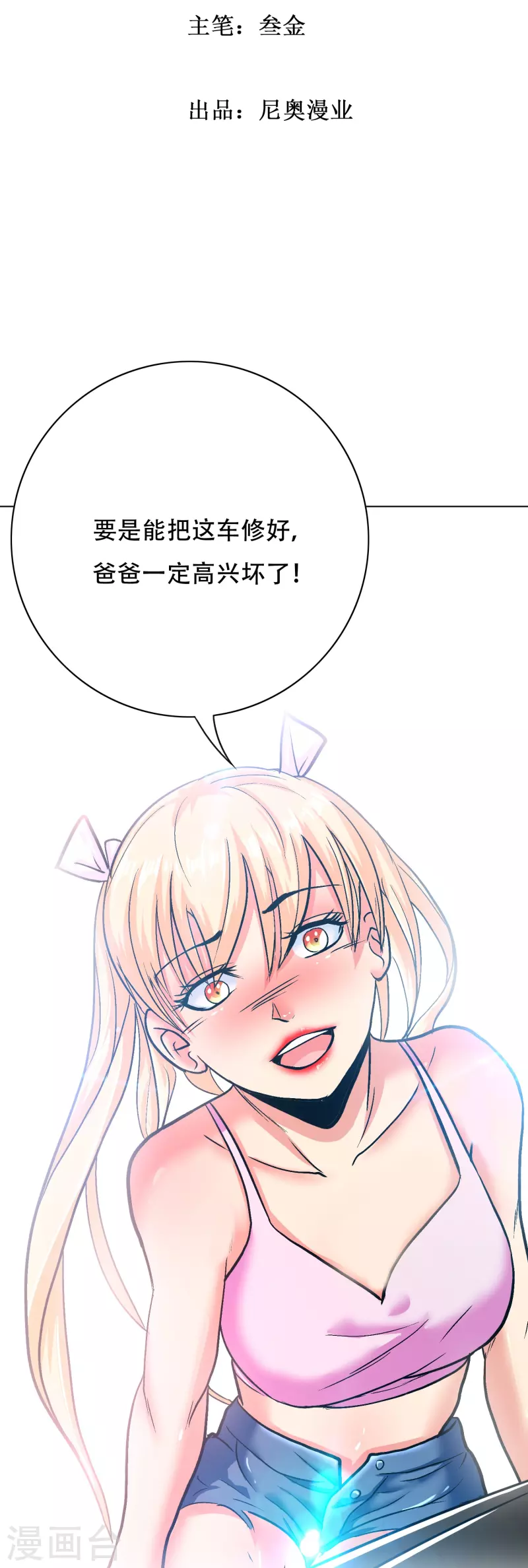 第86话 外挂不仅能打怪还能修车(1/2)-第86话