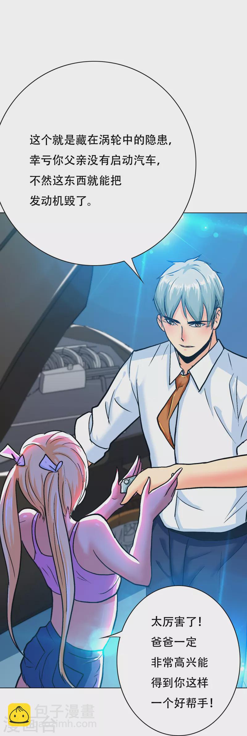 第86话 外挂不仅能打怪还能修车(1/2)-第86话