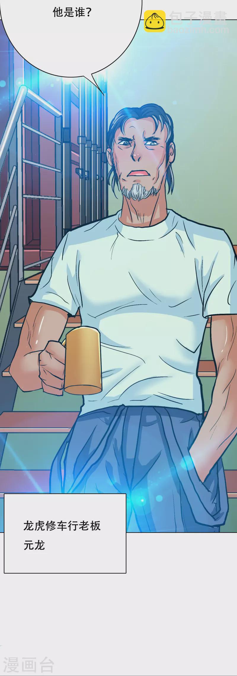 第86话 外挂不仅能打怪还能修车(1/2)-第86话