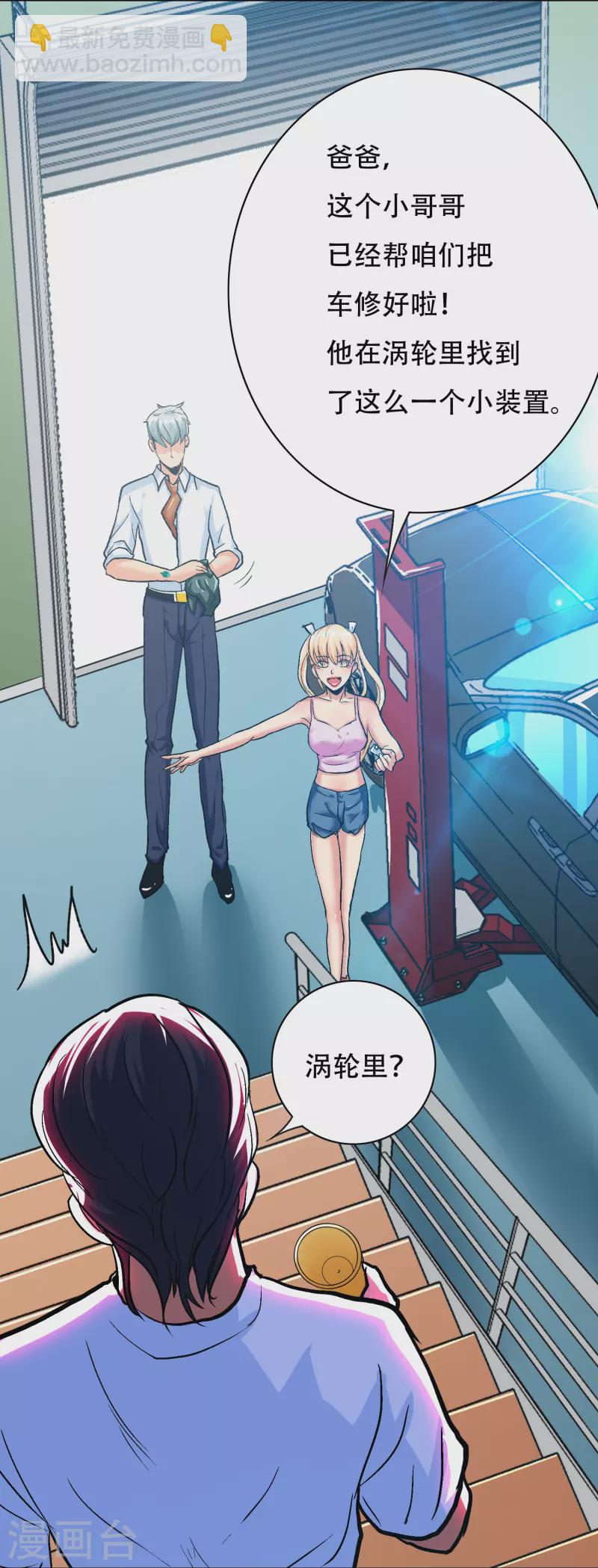 第86话 外挂不仅能打怪还能修车(1/2)-第86话