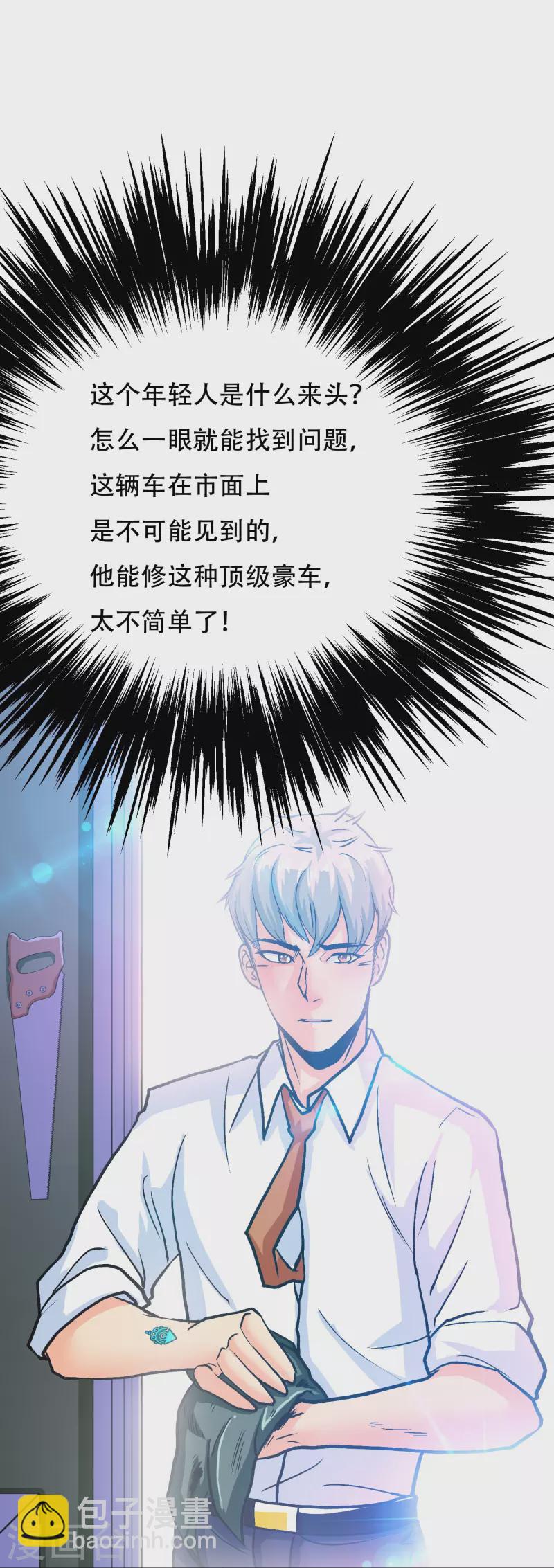 第86话 外挂不仅能打怪还能修车(1/2)-第86话