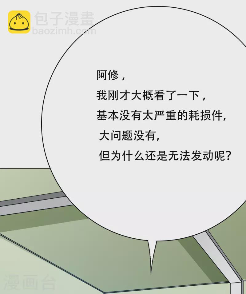 第86话 外挂不仅能打怪还能修车(1/2)-第86话